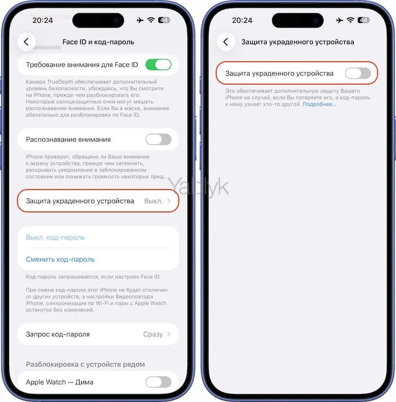 Как включить функцию «Защита украденного устройства» на iPhone?