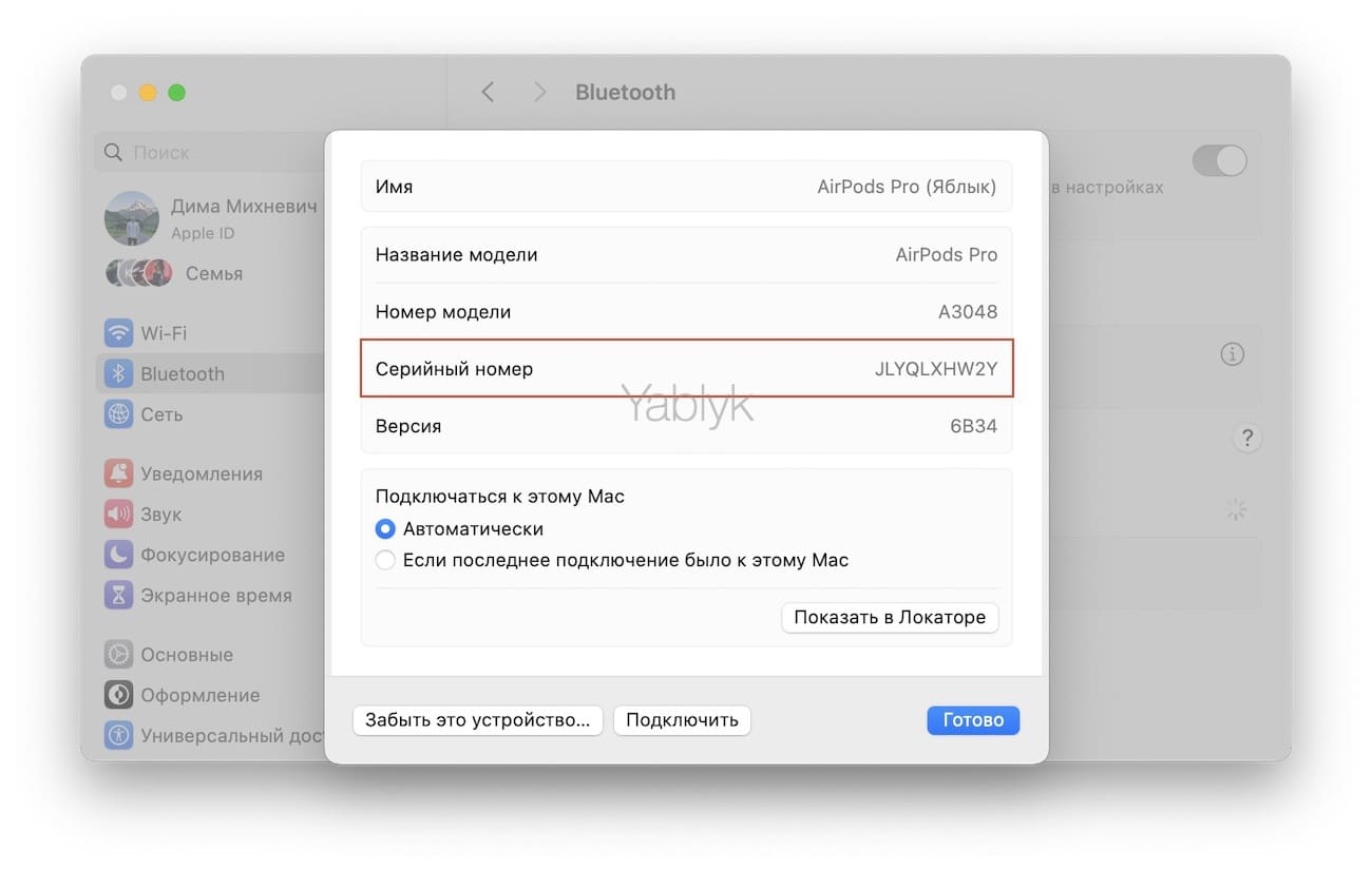 Как найти серийный номер AirPods в macOS?