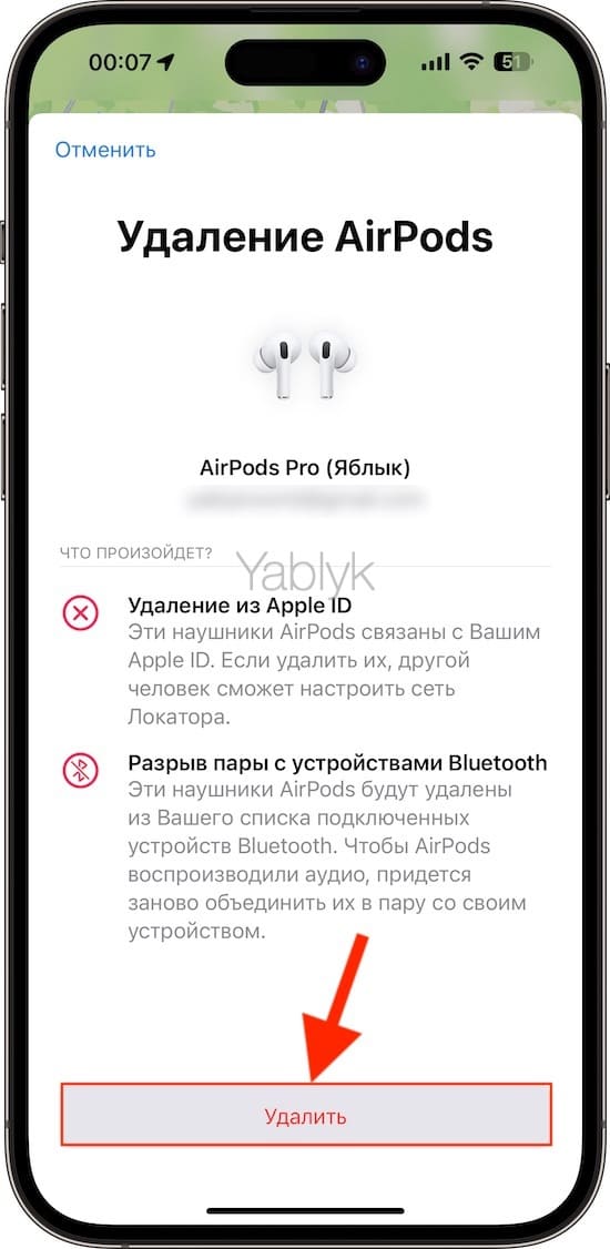 Как отвязать наушники AirPods (AirPods Pro) от Apple ID (iCloud) на iPhone или iPad?