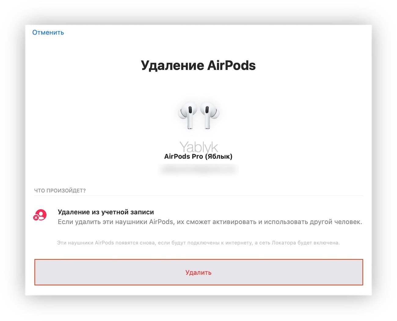 Как удалить наушники AirPods из идентификатора Apple ID (iCloud) на компьютере Mac?