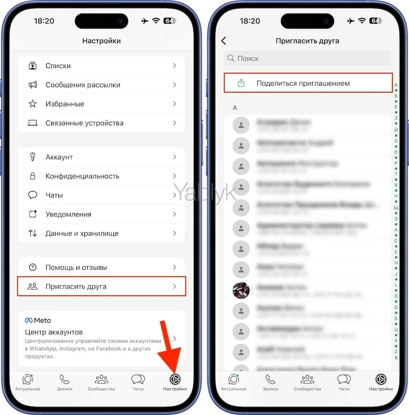 Как можно пригласить человека в WhatsApp?
