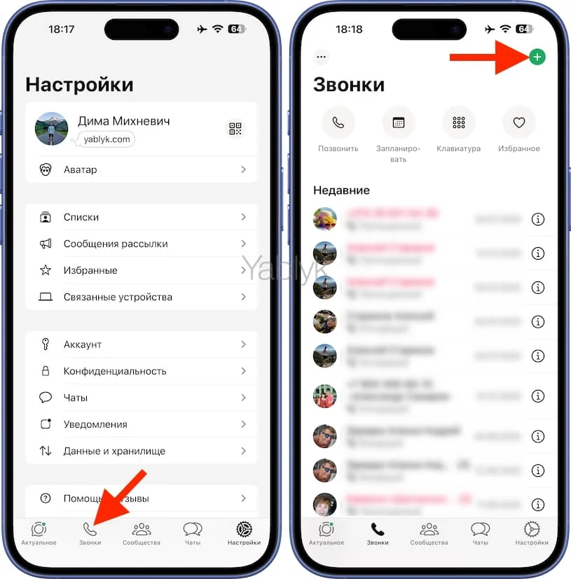 Где найти ссылку на звонок в WhatsApp?