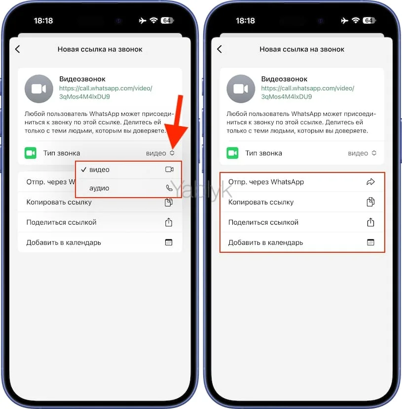 Где найти ссылку на звонок в WhatsApp?