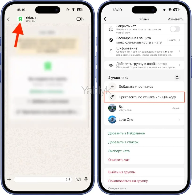 Как в WhatsApp можно поделиться ссылкой на группу?