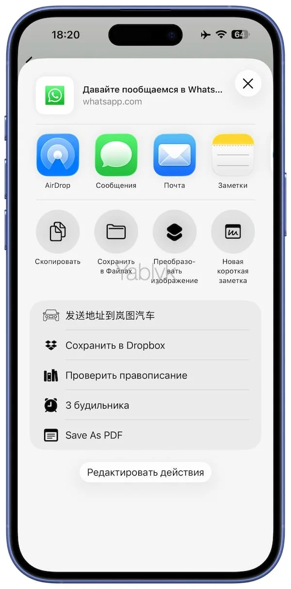 Как можно пригласить человека в WhatsApp?