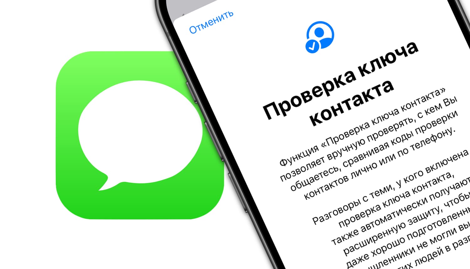 Проверка ключа контакта на Айфоне в iMessage: что это и как пользоваться