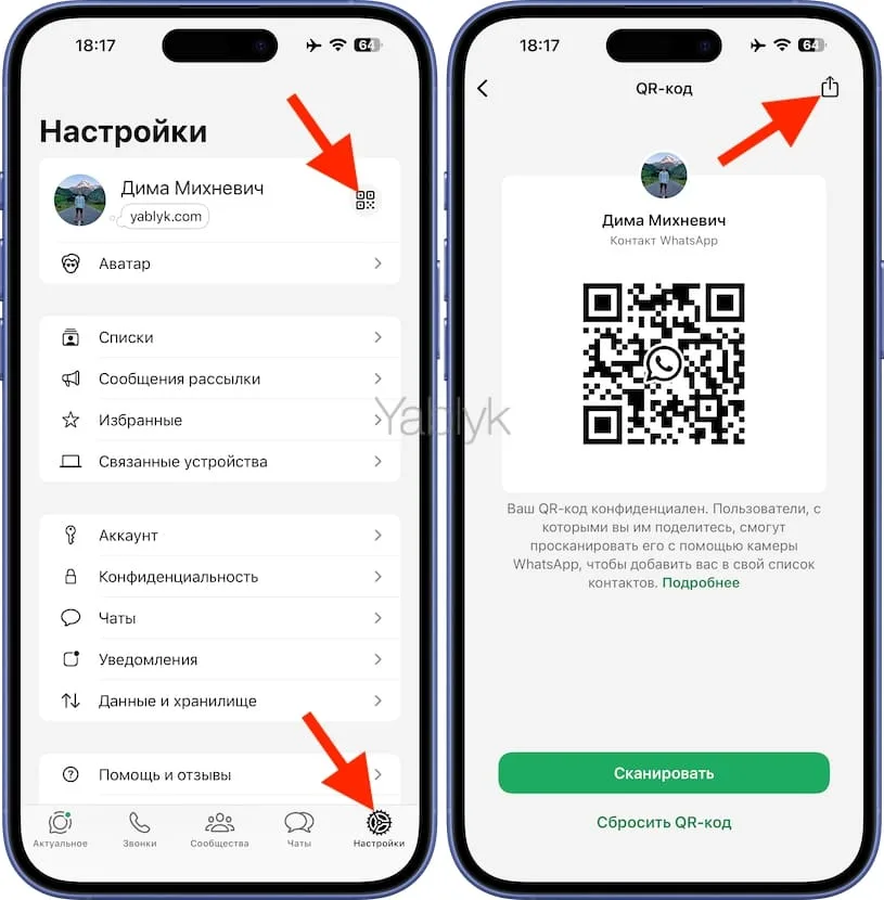 Как в Ватсап создать QR-код, содержащий ссылку на ваш аккаунт?