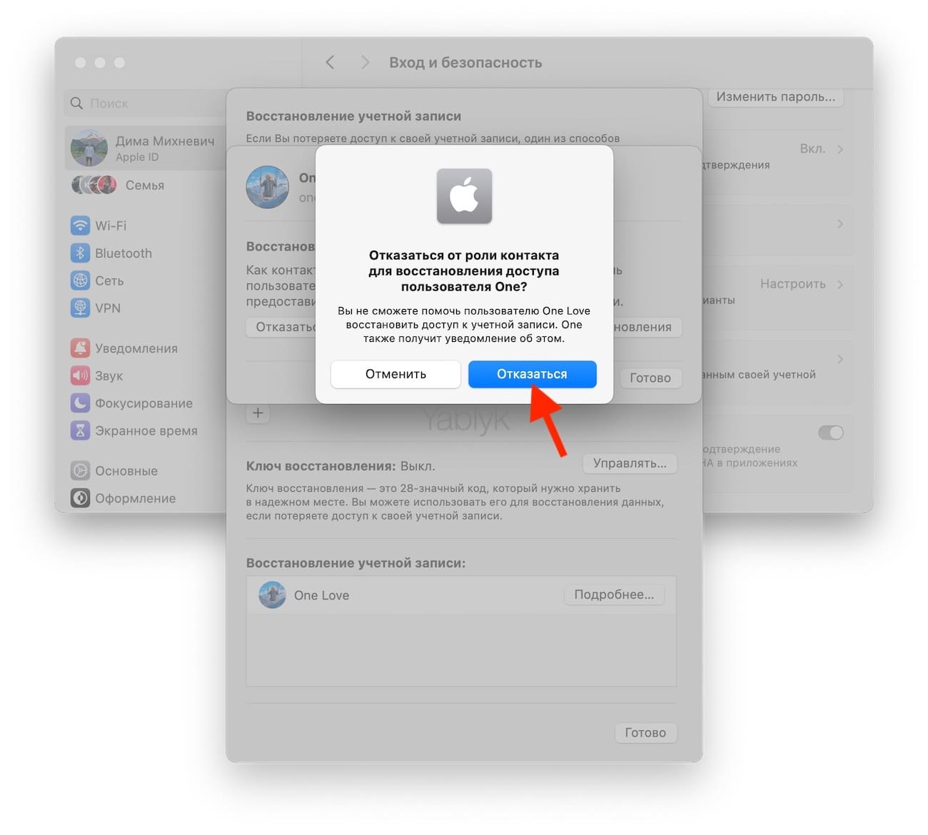 Как настроить доверенный контакт для восстановления Apple ID?