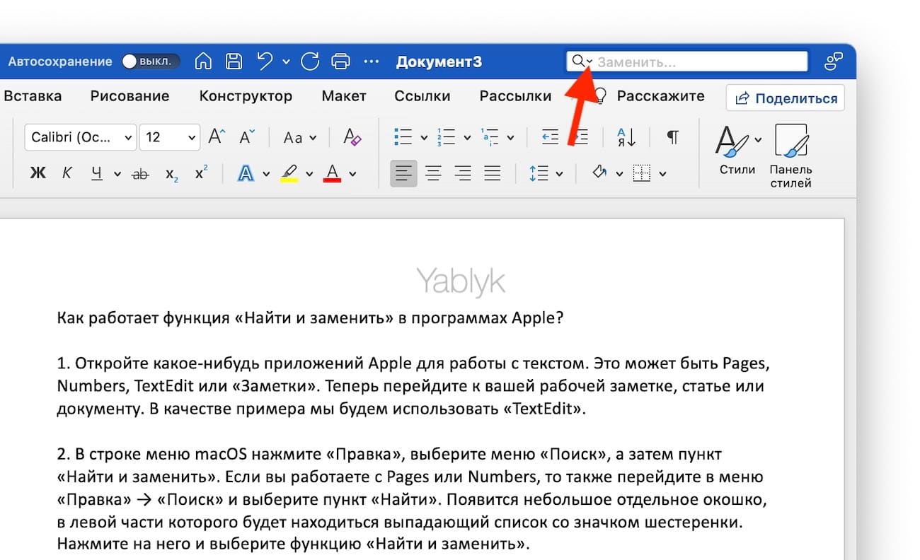 «Найти и заменить» в Microsoft Word и Microsoft Excel для Mac