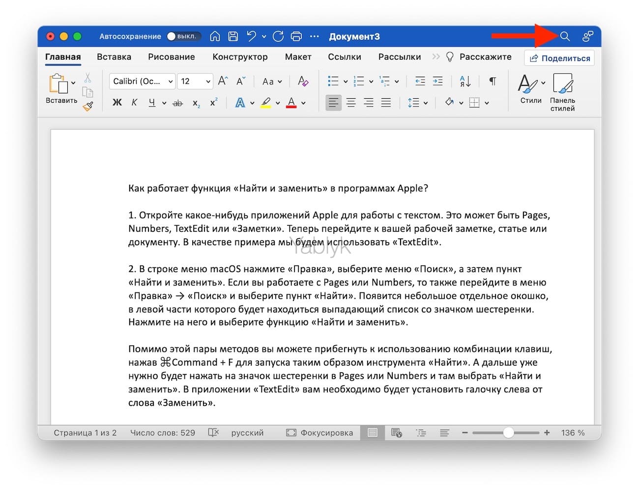 «Найти и заменить» в Microsoft Word и Microsoft Excel для Mac
