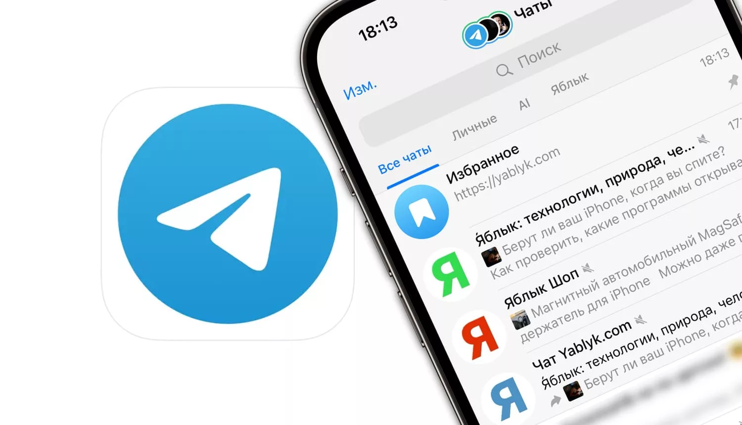 Избранное в Telegram