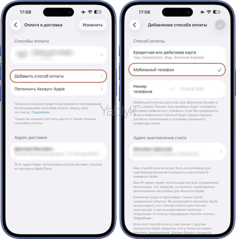 Как оплатить подписку Apple Music в России с баланса телефона?