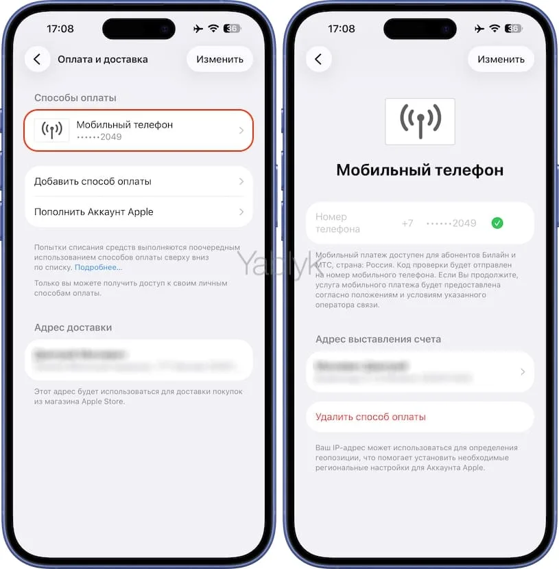 Как оплатить подписку Apple Music в России с баланса телефона?
