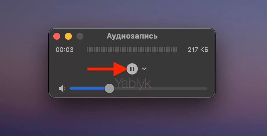 Скрытая кнопка паузы при записи видео в QuickTime Player на Mac: как пользоваться?