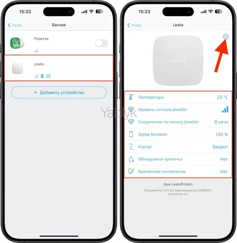 Как посмотреть информацию о датчике протечки LeaksProtect в приложении Ajax