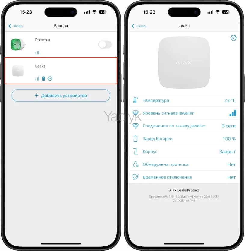 Как посмотреть информацию о датчике протечки LeaksProtect в приложении Ajax