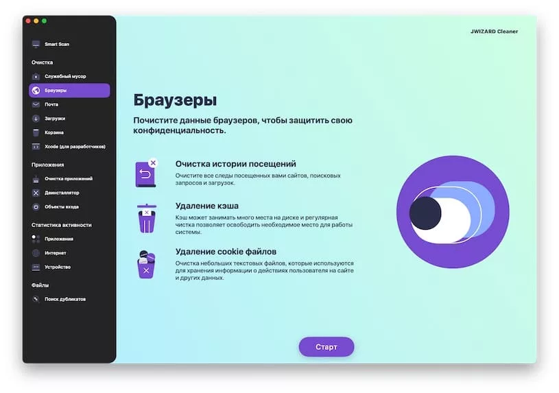 Очистка данных браузера в jwizard cleaner