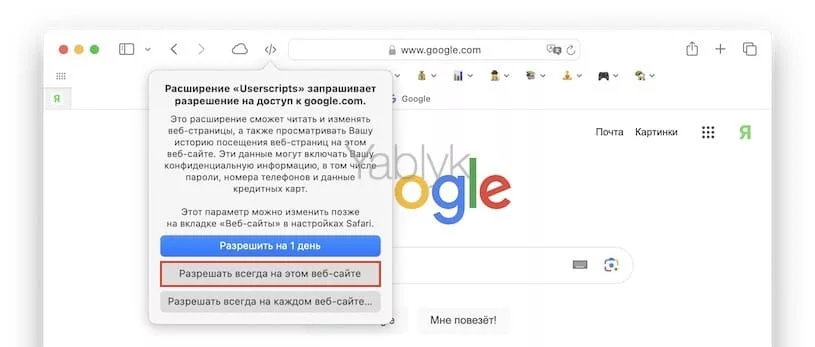 Как отключить ИИ-ответы в поиске Google в браузере Safari?