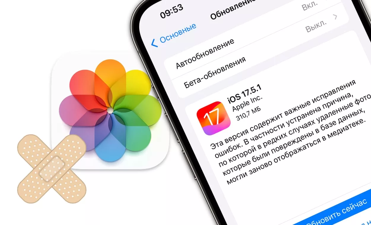 Apple признала ошибку с появлением удаленных фото и выпустила iOS 17.5.1