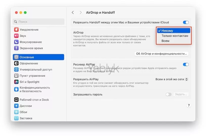 Как отключить AirDrop на Mac