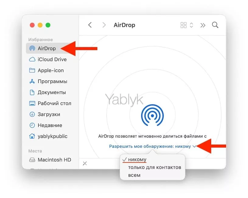 Как отключить AirDrop на Mac