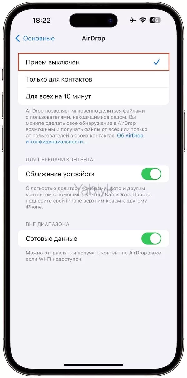 Как отключить AirDrop на iPhone или iPad