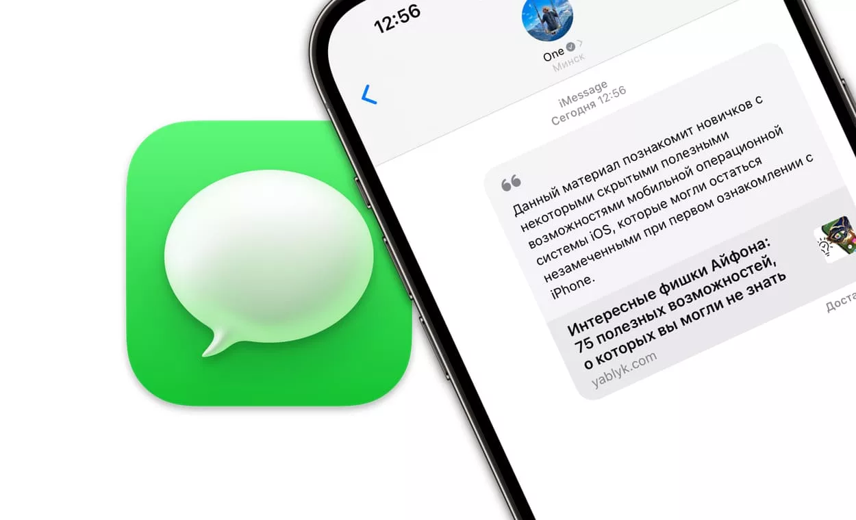 Как отправить ссылку с цитатой в iMessage на iPhone, iPad и Mac
