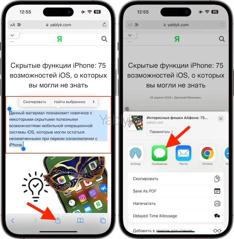 Как отправить ссылку на веб-сайт вместе с цитатой на iPhone, iPad и Mac