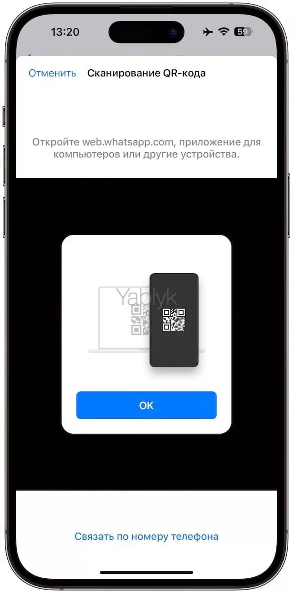 Как войти в Ватсап используя QR-код вместо СМС с кодом подтверждения?