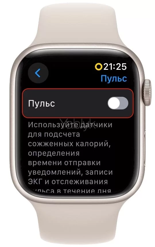 Как отключить измерение пульса на Apple Watch?