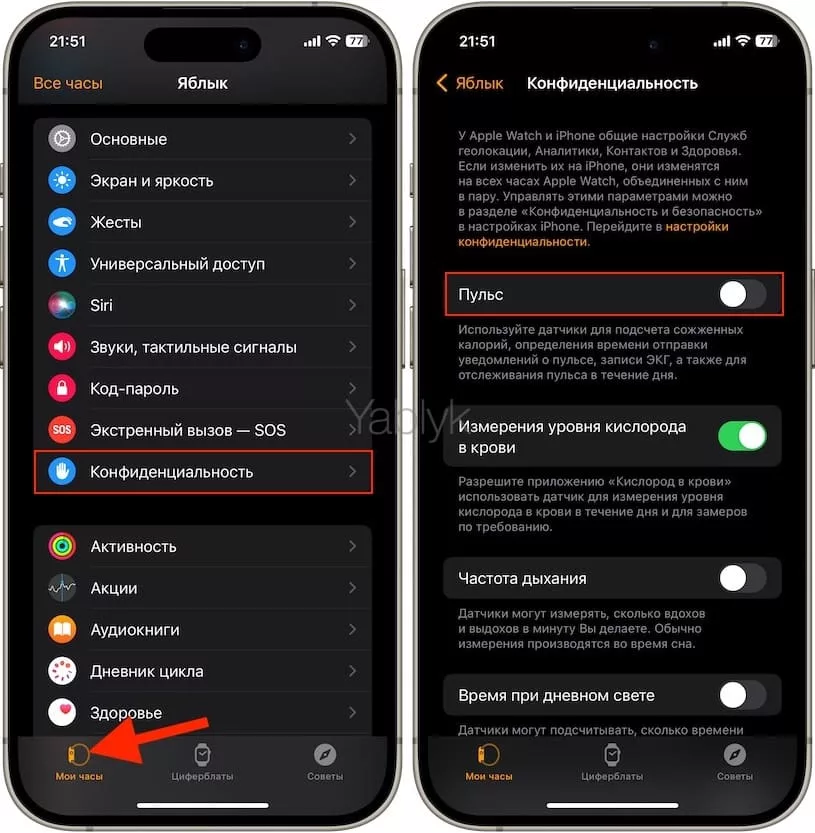 Как отключить измерение пульса на iPhone?