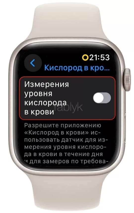 Как на Apple Watch можно отключить измерение кислорода в крови?