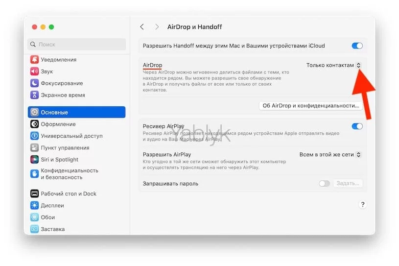 Как отключить AirDrop на Mac