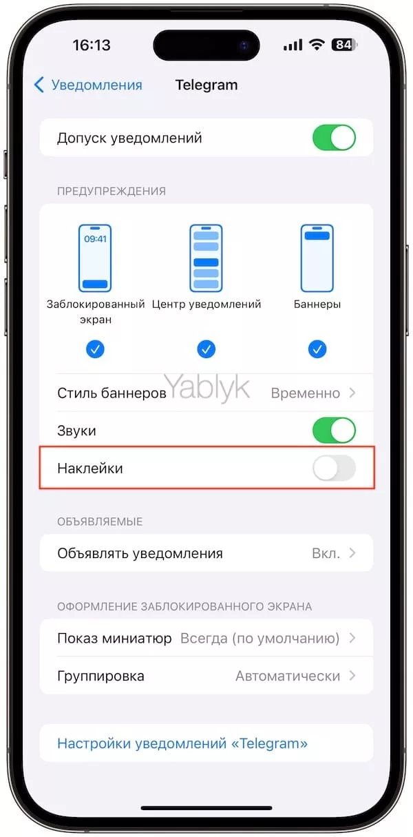 Как убрать цифры на иконках приложений (число уведомлений) на экране iPhone?