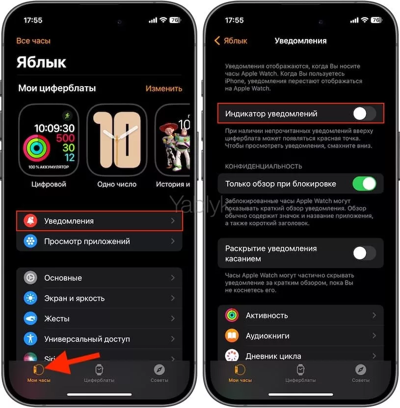 Как убрать красную точку с экрана Apple Watch с помощью iPhone