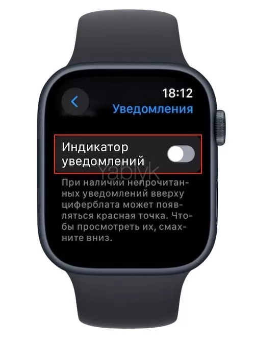 Как убрать красную точку с вверху экрана Apple Watch?