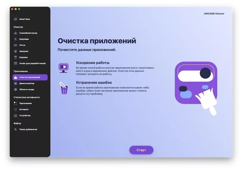 Функции и особенности JWIZARD Cleaner - Очистка приложений