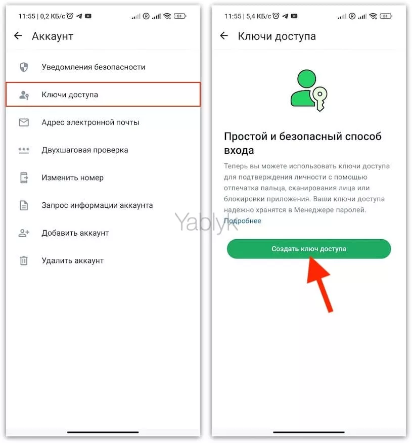 Как создать код доступа в WhatsApp на Android?