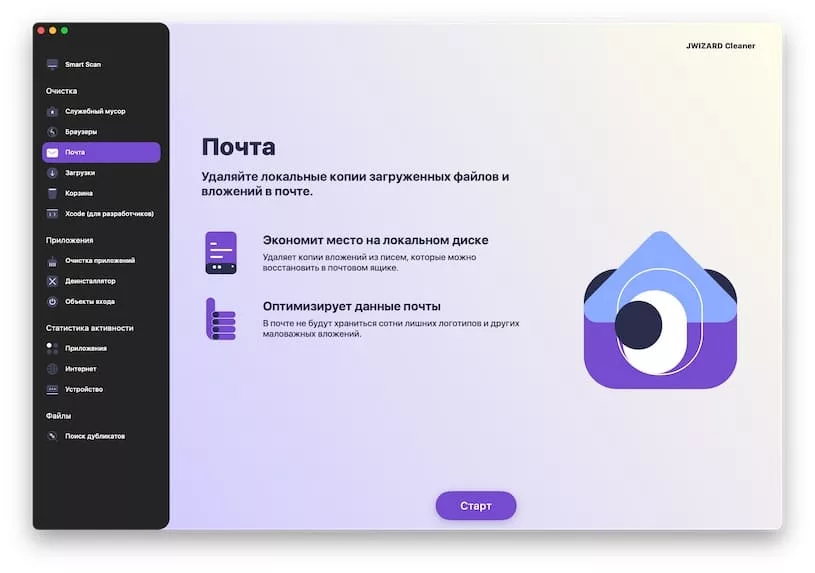 Удаление ненужных файлов из почтового клиента в JWIZARD Cleaner