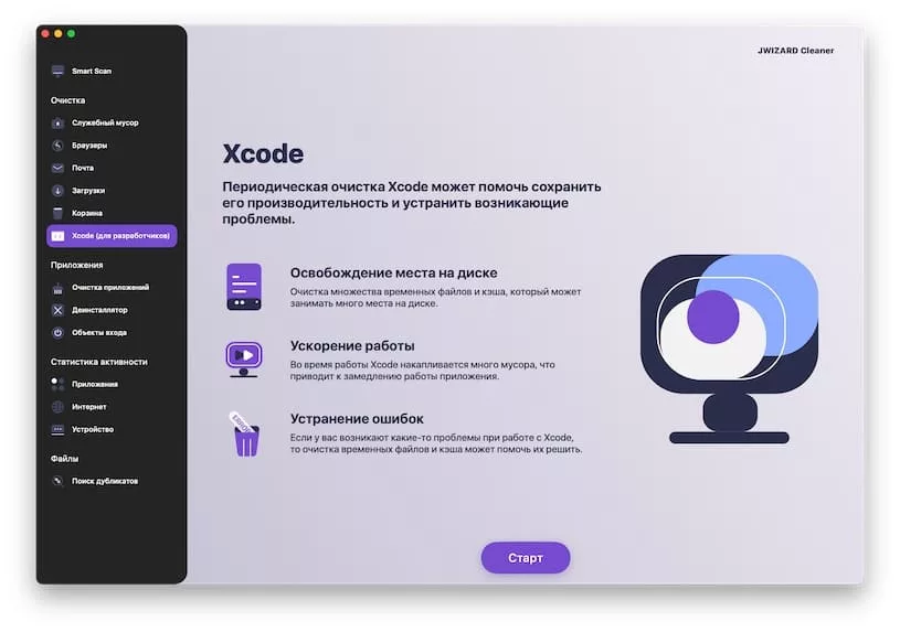 Оптимизация работы Xcode