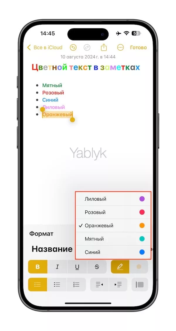 Как добавить цветной текст в приложение «Заметки» на iPhone, iPad