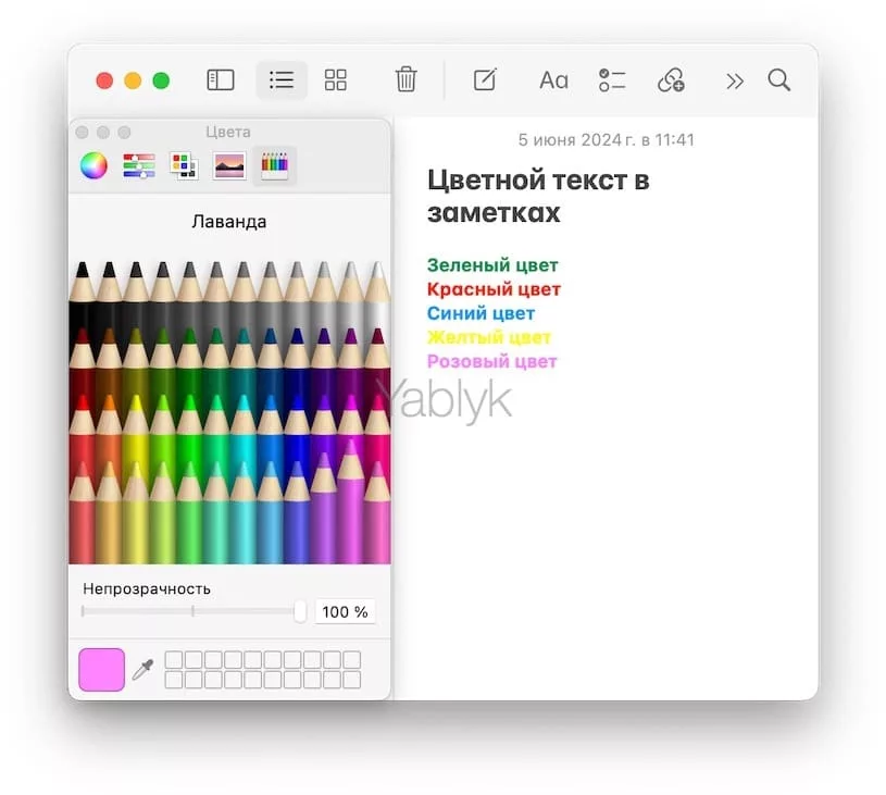 Цветной текст в заметках на Mac: как сделать