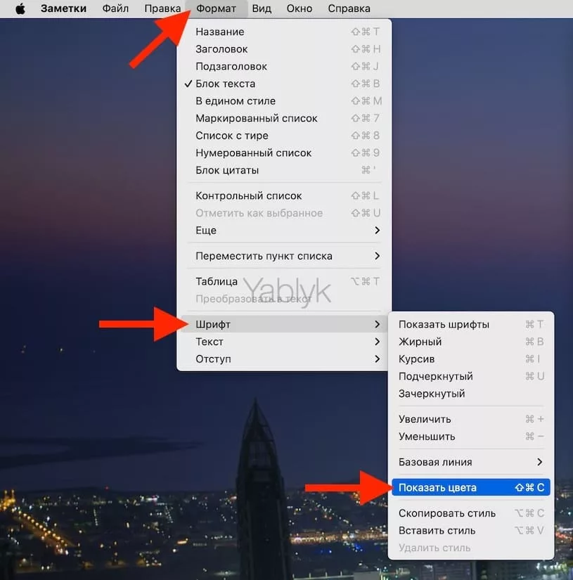Цветной текст в заметках на Mac: как сделать