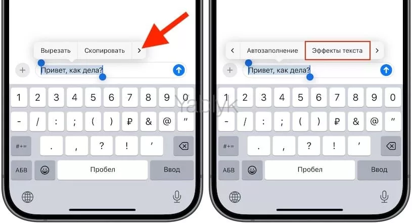 Как применить эффект к тексту сообщения в iMessage