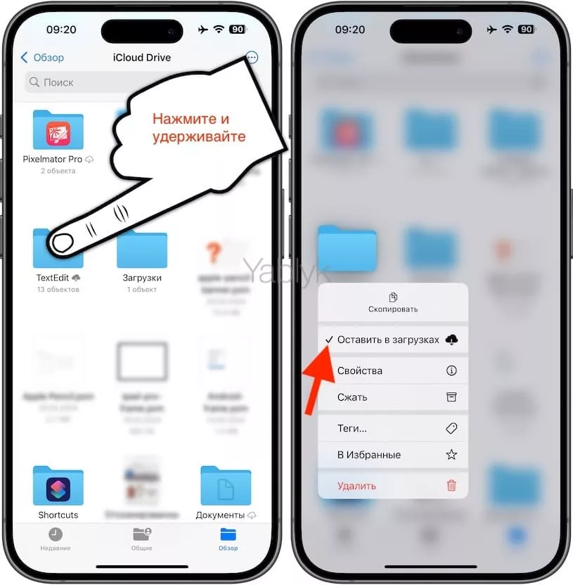 «Оставить в загрузках» или как запретить автоматическое удаление загруженных файлов iCloud на iPhone или iPad
