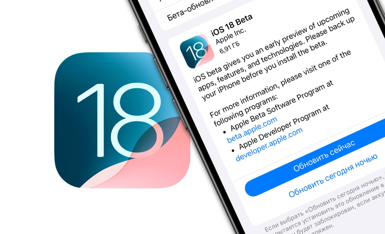 iOS 18 бета: как установить без профиля разработчика