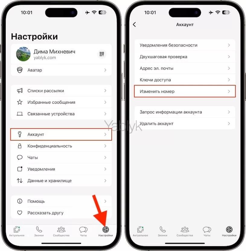 Как изменить номер в WhatsApp?
