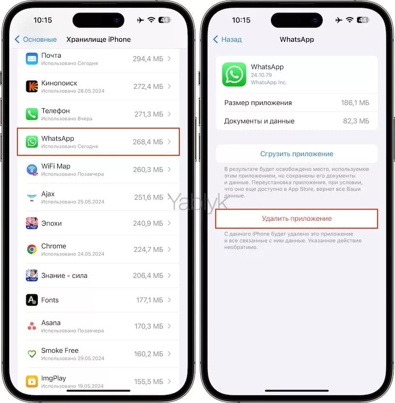 Как удалить WhatsApp с iPhone?
