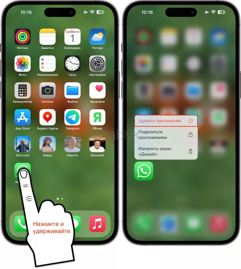 Как удалить WhatsApp с iPhone?