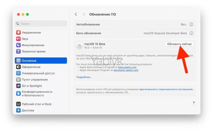 Как скачать и установить macOS Sequoia 15 Beta